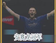 IM体育社区互动入口-印度羽毛球队力克法国羽毛球队，安赛龙打破历史纪录的简单介绍