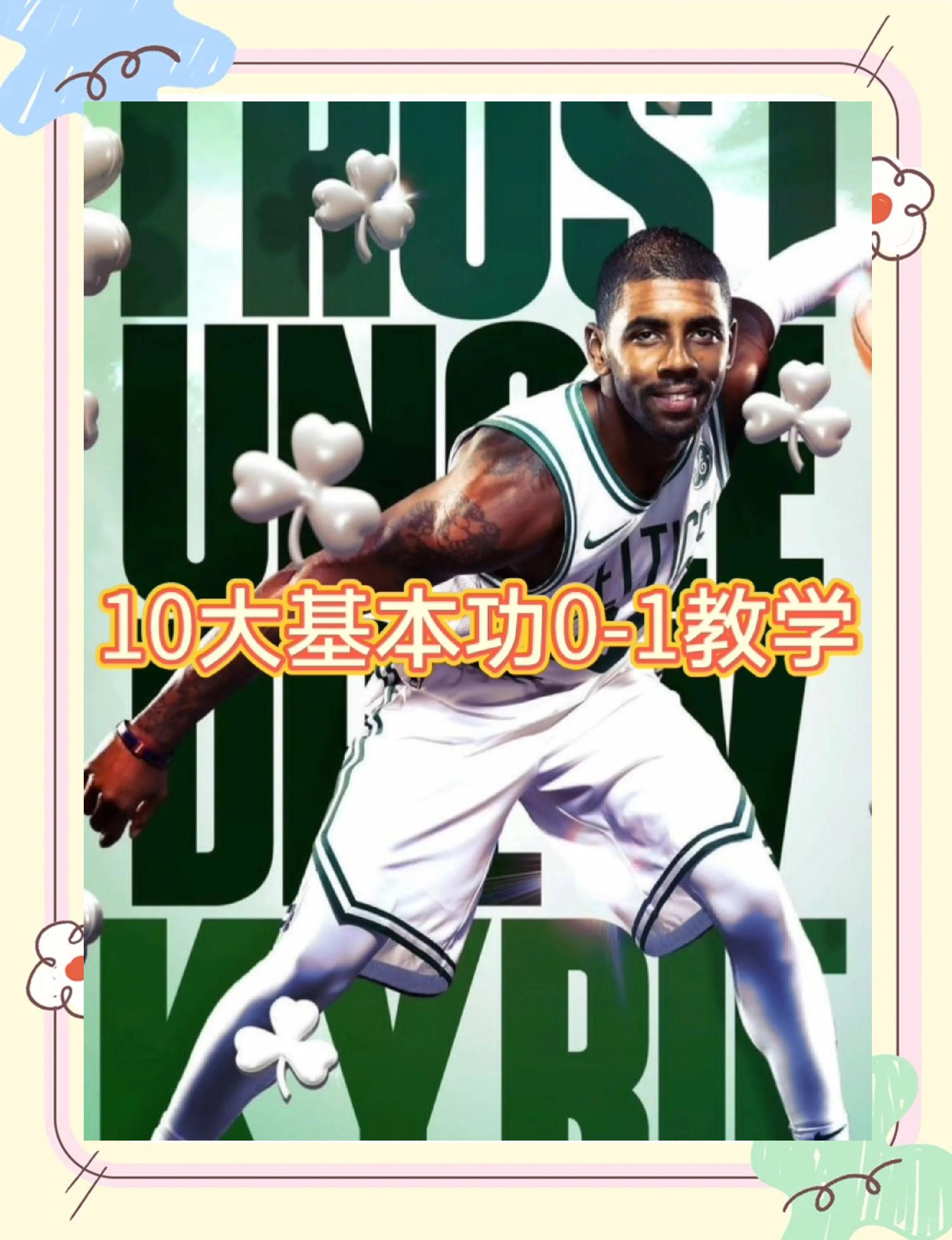 IM体育注册链接-关于扎实的基本功是篮球场上获胜的最可靠保证的信息